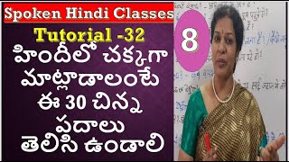 Learn These 30 Words In Hindi To Speak Well - Part 8 screenshot 5
