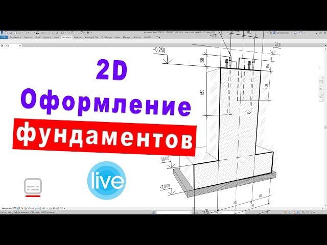 Оформление фундаментов в Autodesk Revit