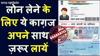 Documents required for Bike Loan, Car Loan, Home Loan Personal Loan in India 2019
