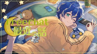 【雑談】最近のお話おしゃべ🍎/ アステル・レダ