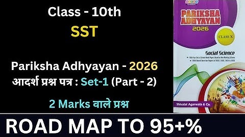 Class 10 Social Science Model Question Paper Set 1 | Part 2 | SST