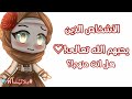 تصبيرة الأشخاص الي يحبهم الله تعالى هل أنت منهم لايفوتكم قاشا كلوب قاشا لايف قصص قاشا كلوب