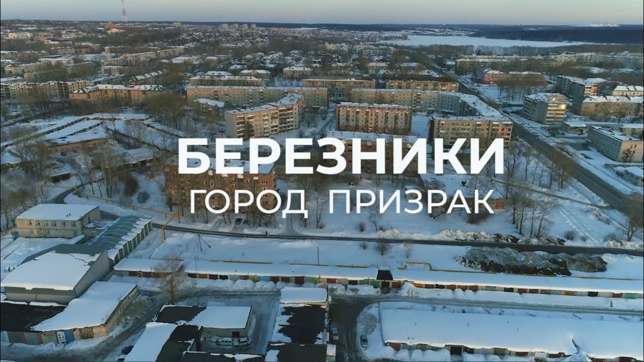 Сайт березниковского городского