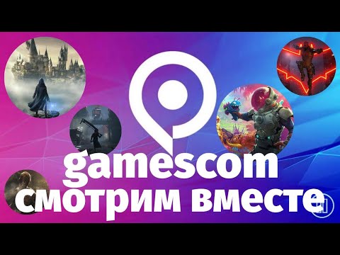 Gamescom 2022 - Ждем много крутых игр