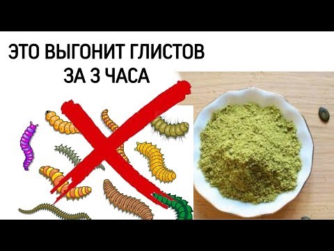 Вопрос: Как избавиться от глистов?