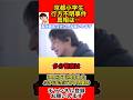 京都小6男児行方不明事件の真相は…【ひろゆき切り抜き】#Shorts#ひろゆき#切り抜き#行方不明事件