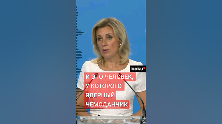 Мария Захарова о ситуации с Байденом в США