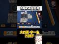大四喜・字一色・四槓子の4倍役満 #麻雀 #役満 #雀魂 #Shorts