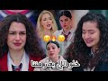 كلها غيرانة 😉🔥|| شيرين ~ اسيا وايبوكي بنات ايرين aybike ve  asiye مسلسل اخوتي Kardeslerim