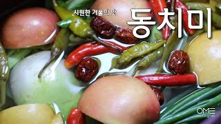 엄마의 동치미/Dongchimi(Korean mu water kimchi)
