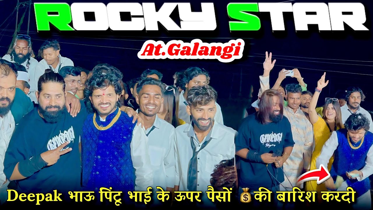 Deepak भाऊ पिंटू भाई के ऊपर पैसों 💰की बारिश करदी Rocky Star Band 