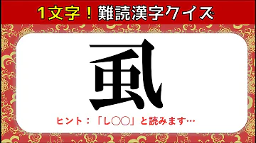 冬に関する難読漢字クイズ 全問 難しいけど面白い漢字読み問題 ヒント付き Mp3