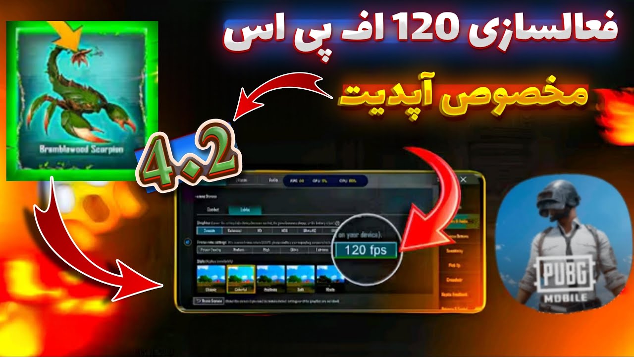 فعالسازی 120 اف پی اس مخصوص آپدیت 4.2 PUBG MOBILE