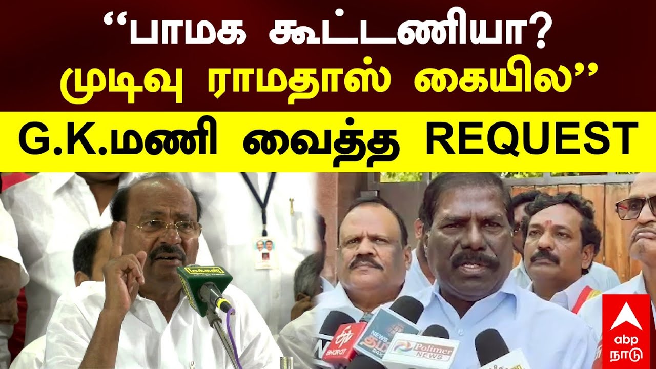 GK Mani Pressmeet | 