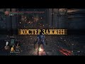 Dark Souls 3 Доспехи Драконоборца