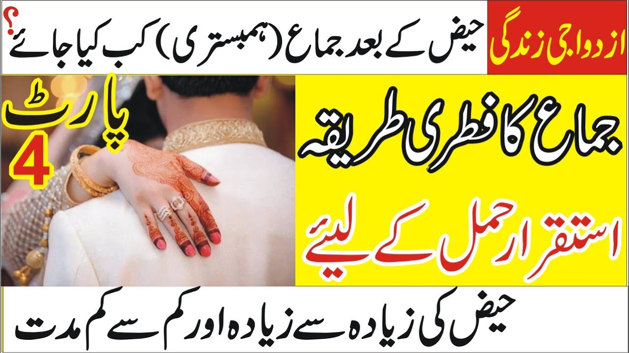 Humbistari ka Best Tarika || How To Get Pregnant Fast || Jima ka Tariqa in Urdu - YouTube