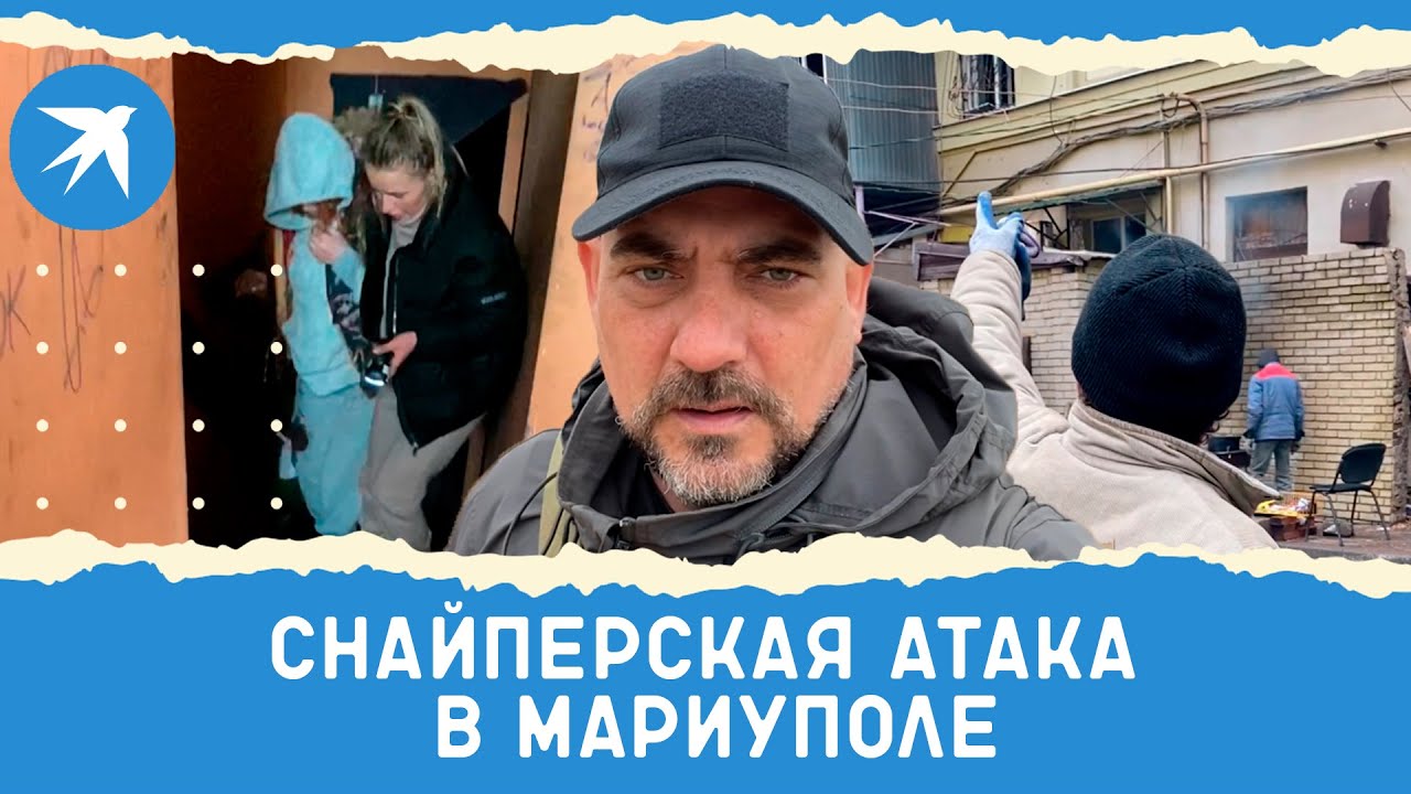 Снайперская атака в Мариуполе: мирное население под обстрелом