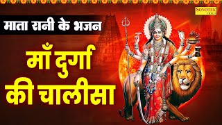 माँ दुर्गा की चालीसा | दुर्गा चालीसा भजन | Maa Durga Chalisa | Jyoti Tiwari | Durga Mata Bhajans