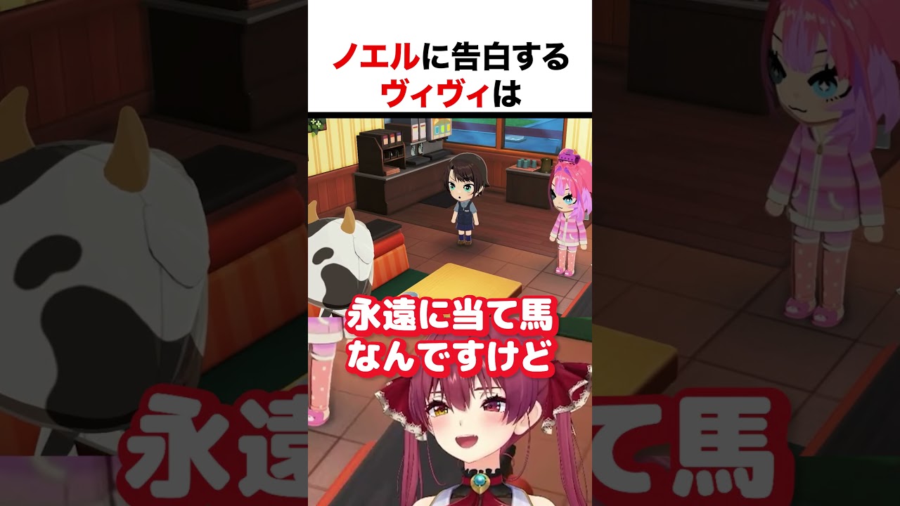 ノエルに告白したヴィヴィだったが【ホロライブ】#shorts