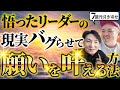【2週間で7億円】悟ったリーダーシップで現実をバグらせて願いを叶える方法 クリシュナジ プリタジ マーケティング