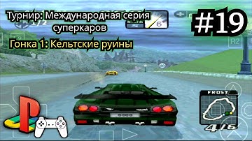 Need for Speed: High Stakes #19 (Прохождение на PS1) • ePSXe | Android