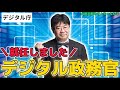 【第466回】デジタル大臣政務官就任しました！＃デジタル　＃政務官　＃デジタル庁　＃山田太郎