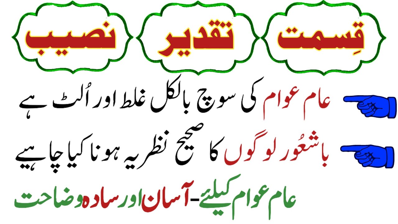 What Is Kismat What Is Taqdeer What Is Luck In Urdu Taqdeer Kya