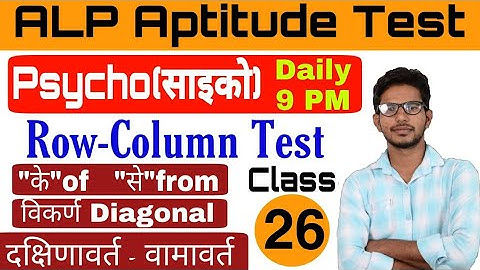 #psycho classes ALP CBT 3 Row Column Table follow direction test tricks,rrb locopilot