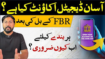 What is Asaan Digital Account | advantage and disadvantage of Asaan digital account