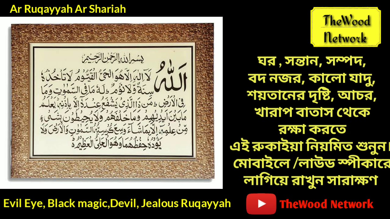 Ruqayyah Ar Shariah   