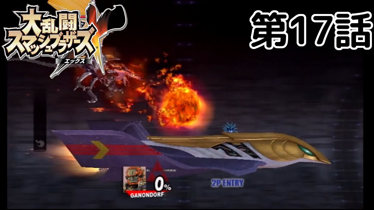 Super Smash Bros. Brawl Episode 17: The Abyssal Fiend [Meta Ridley