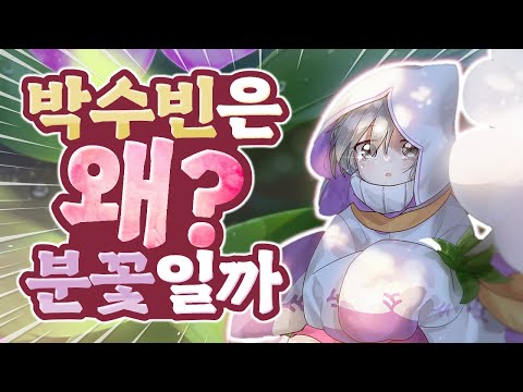 <strong>분꽃</strong> 박수빈의 소름돋는 비밀🌸 [좀비고 플라워 판타지아]