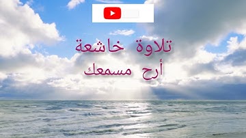 تلاوة خاشعة و مريحة | ناصر القطامي | ارح مسمعك #تلاوة_خاشعة #تلاوة_مميزة #تلاوة_هادئة #تلاوة