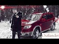 #6 Автообзор Mitsubishi Outlander (Мицубиси Аутлендер)