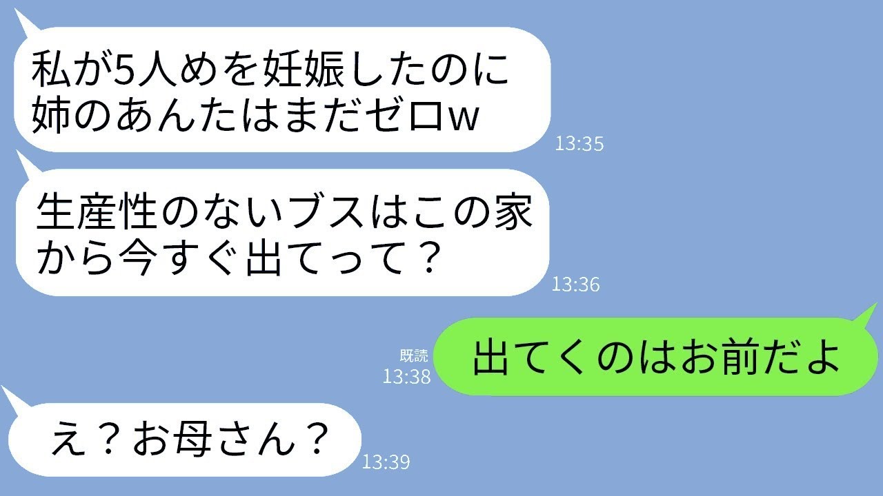 42歳で子供が産めない独身の私を見下し、実家を乗っ取る妹が「5人目を妊娠したし、生産性のないブスは消えればいいのに」と勝ち誇っていると、介護中の母から思わぬ言葉が返ってきた。