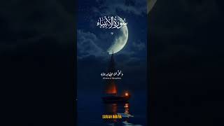 Surah Al-Anbiya | Beautiful Voice | سورة الأنبياء بصوت جميل