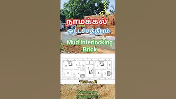 Mud Interlocking brick construction Namakkal site🌿 #interlockingbrick #mudinterlock
