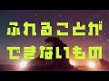 好きすぎて歌詞MV風 life is my language/Wienners