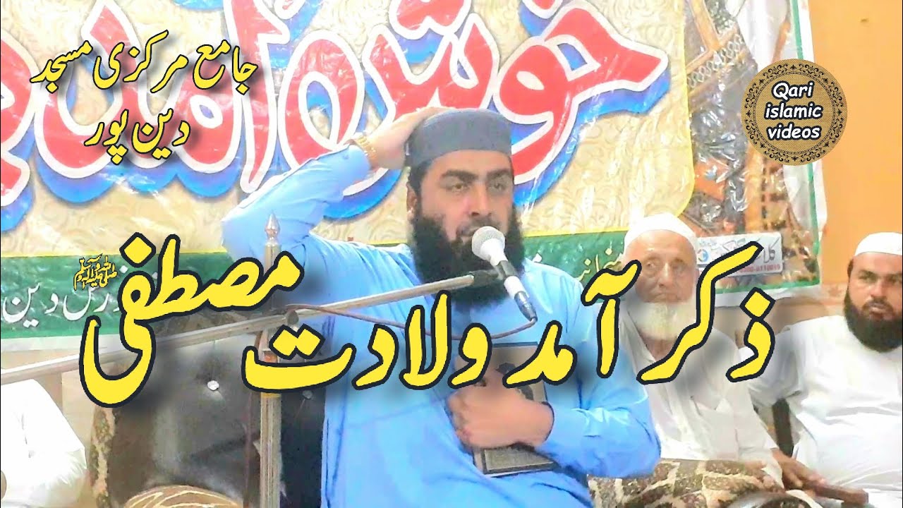 Zikkar Aamad Wiladat Rabi ul awal Molana Qari Yaseen Haider new topic Remember the birth of Mustafa