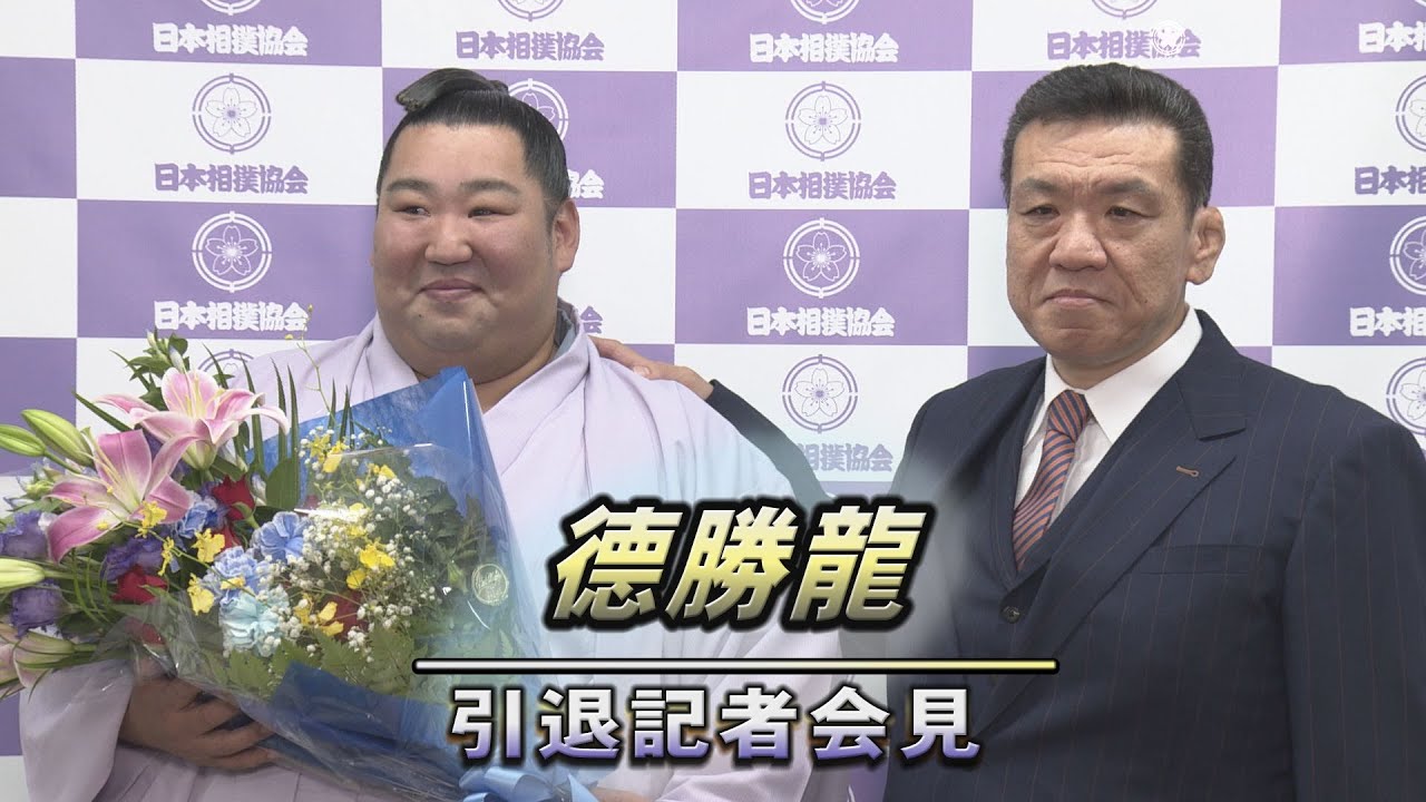 德勝龍引退会見　SUMO