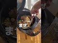 タコ飯 #炊飯 #cookingshorts #cooking #簡単レシピ #手抜きご飯　#shorts