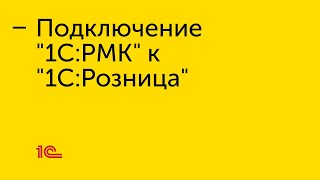 картинка: Подключение  