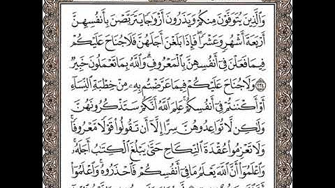 سورة البقرة من الآية 234 إلى الآية 235: تلاوة متكررة للشيخ الحصري للحفظ.