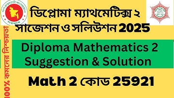 Diploma Math 2 Super Suggestion & Solution ডিপ্লোমা ম্যাথ ২ সাজেশন ও সলিউশন Math 2 Suggestion
