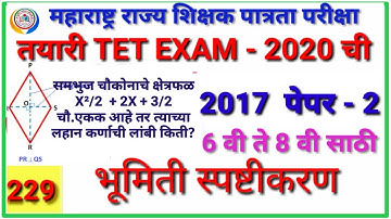 TET 2017 Paper 2 (part 1 ) तयारी TET Exam - 2020 chi  By mathsguide Gayatri Nemade