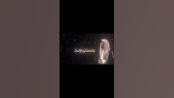 قران بصوت القارئ محمد اللحيدان صوت جميل 🤍 النازعات #اكسبلور #لايك