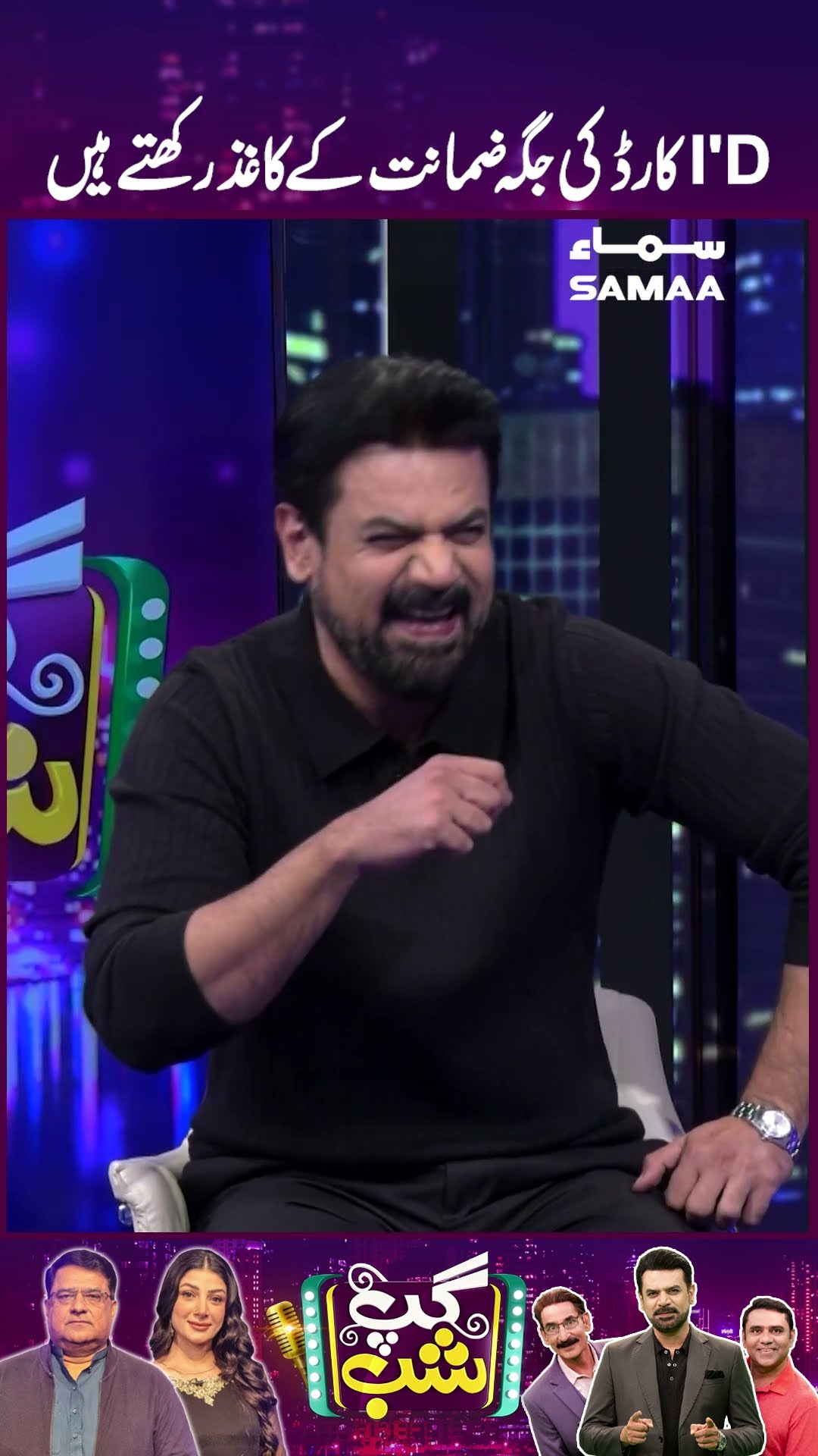 I'DCard Ki Jagah Zamanat Ke Kagaz Rakhte Hain | GupShab