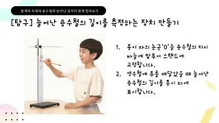 2024 과학과 교수학습자료개발 물체의 무게 하예주