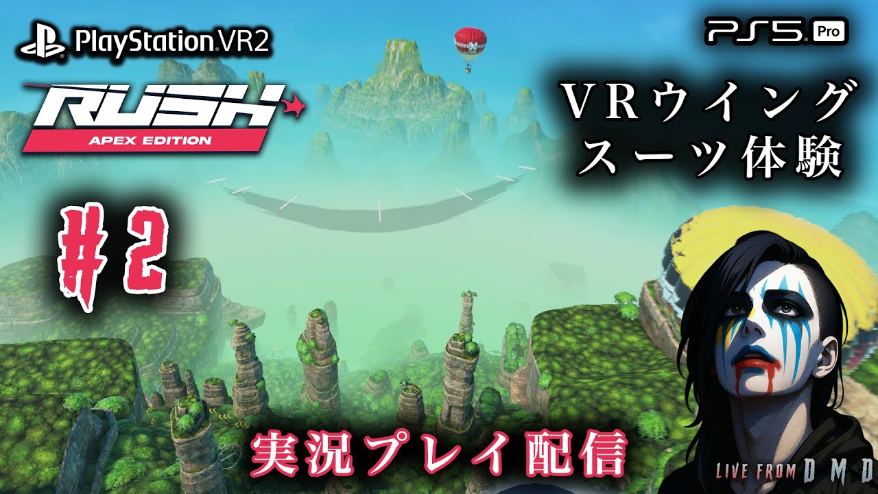 2【ウィングスーツVR】PSVR2で断崖スレスレ飛行！『RUSH: Apex Edition