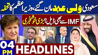 Dunya News Headlines 04 PM | Pak Saudi Relation | IMF | Shehbaz Sharif #pakiran | 29 April 2024